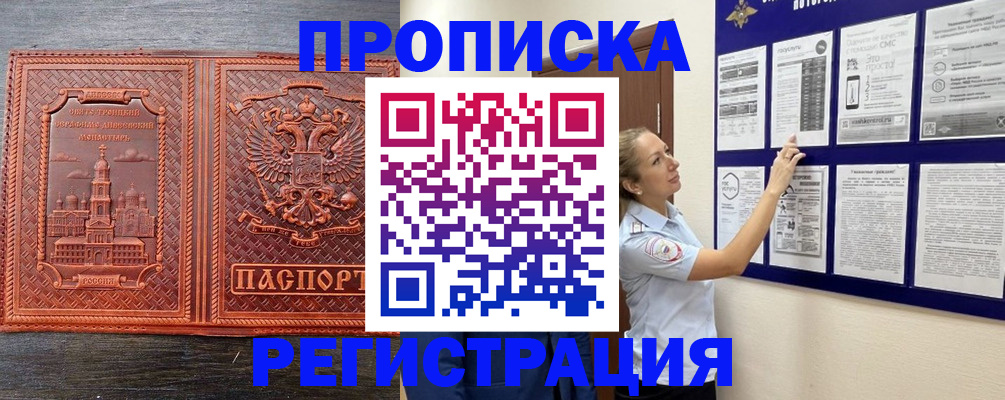 временная регистрация законно в Жуковском