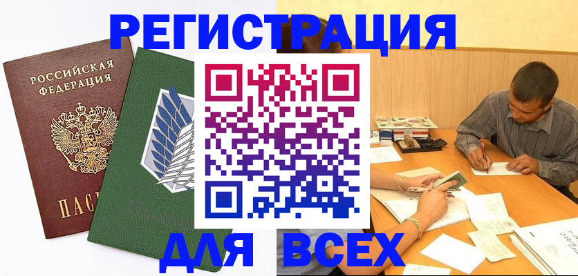 регистрация в Жуковском